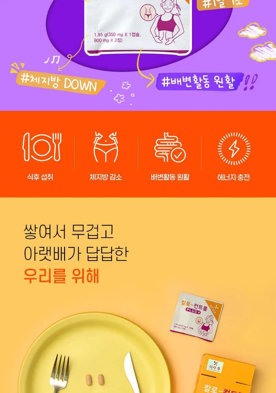 [올영단독] 칼로 컨트롤 PLUS 15포+15포 더블기획 (1개월분) 상세페이지 3